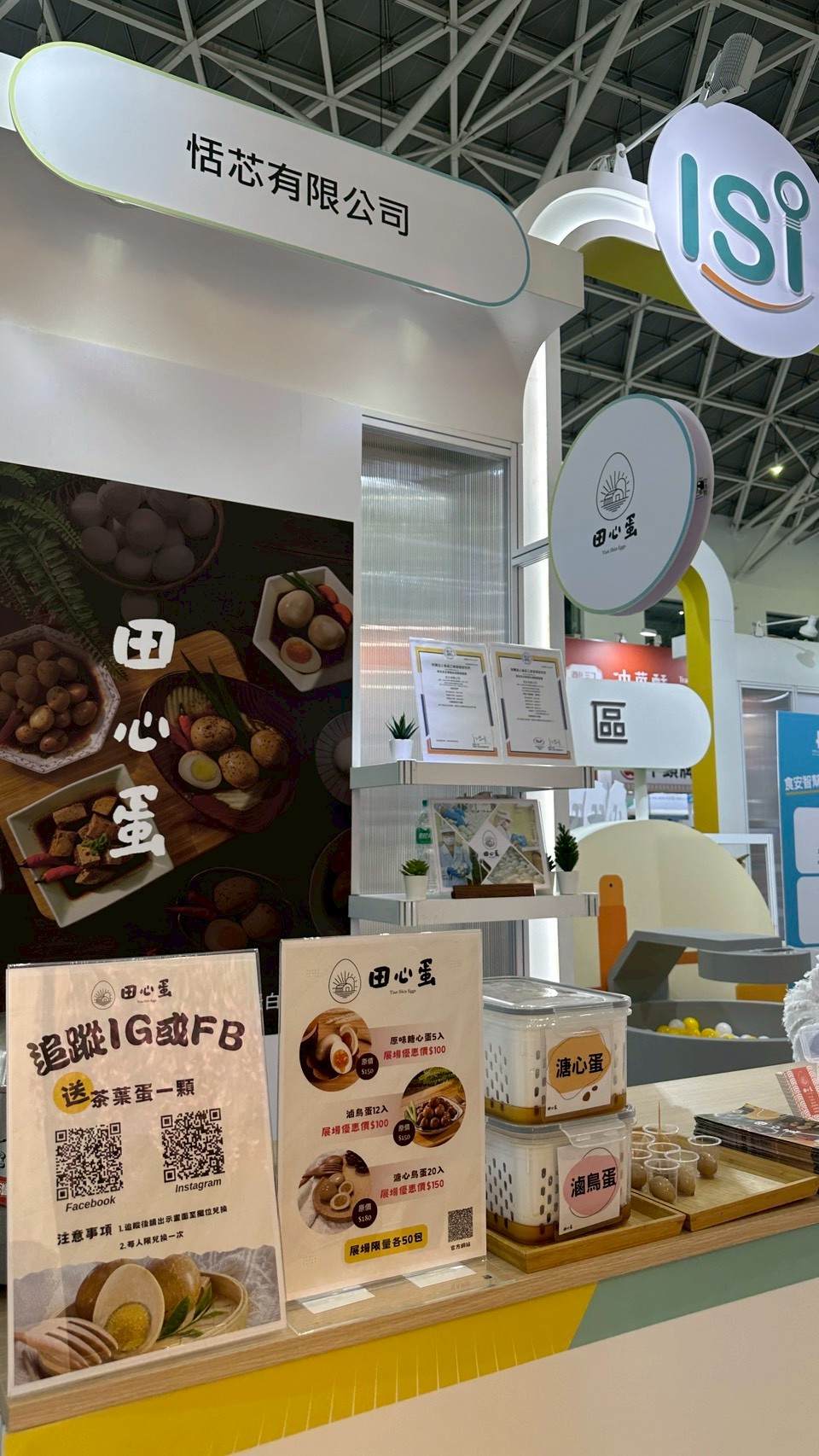 2025.10/23-24 高雄國際食品展