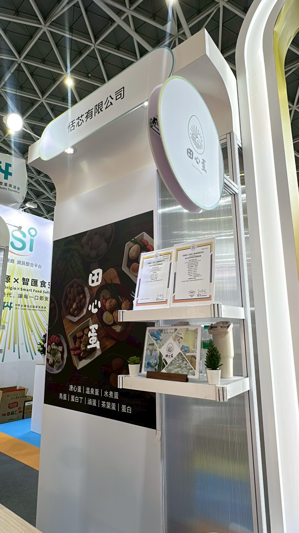 2025.10/23-24 高雄國際食品展